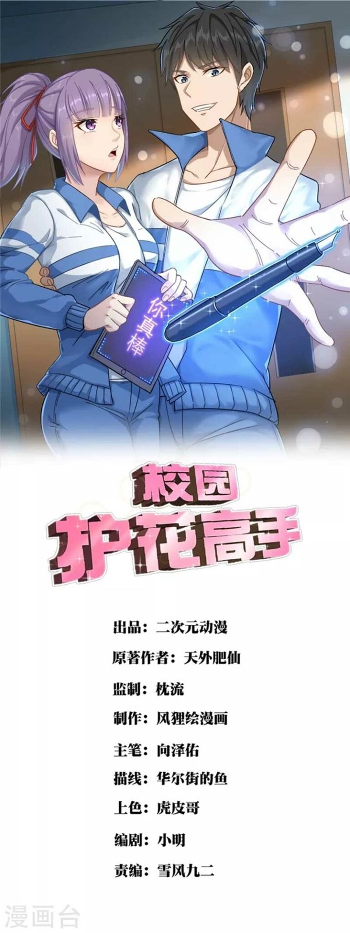 School Flower Master Chapter 19 Gambar 2